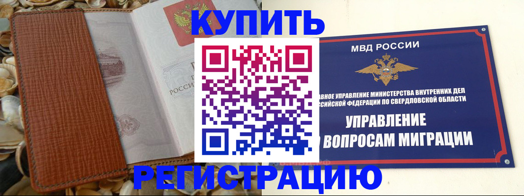 временная регистрация недорого в Калининградской области