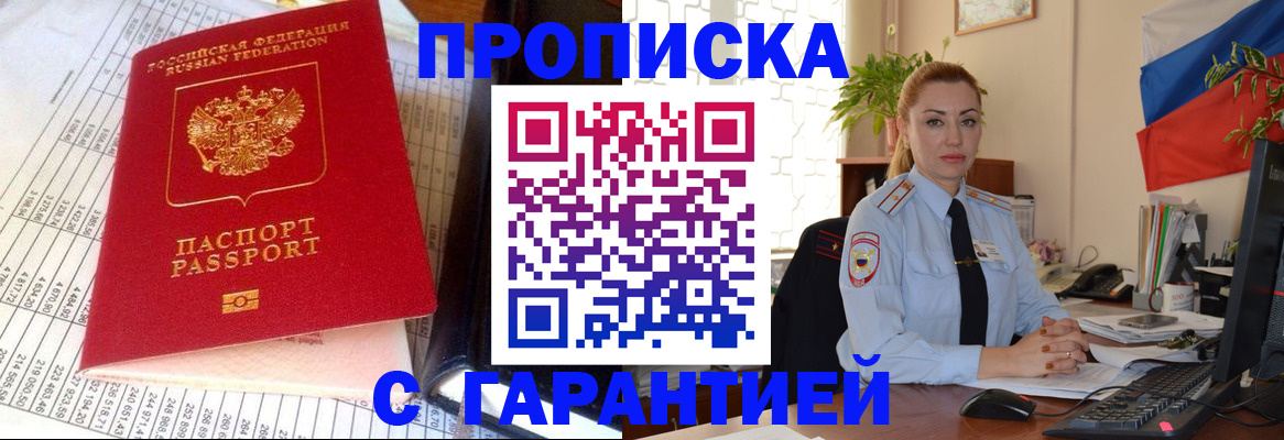 прописка 2025 в Калининградской области