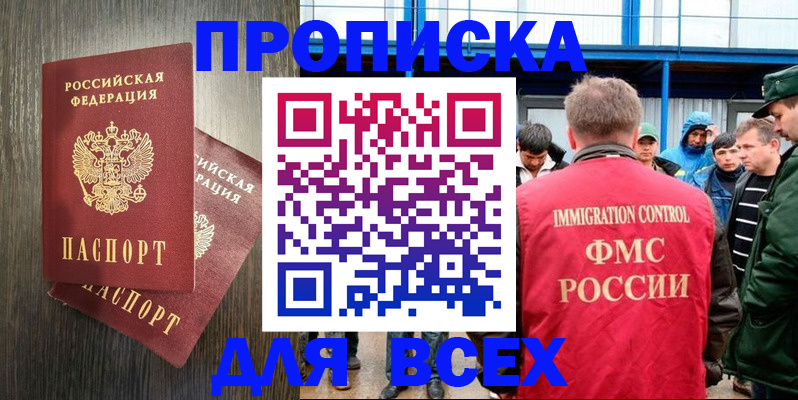 временная регистрация купить в Калининградской области