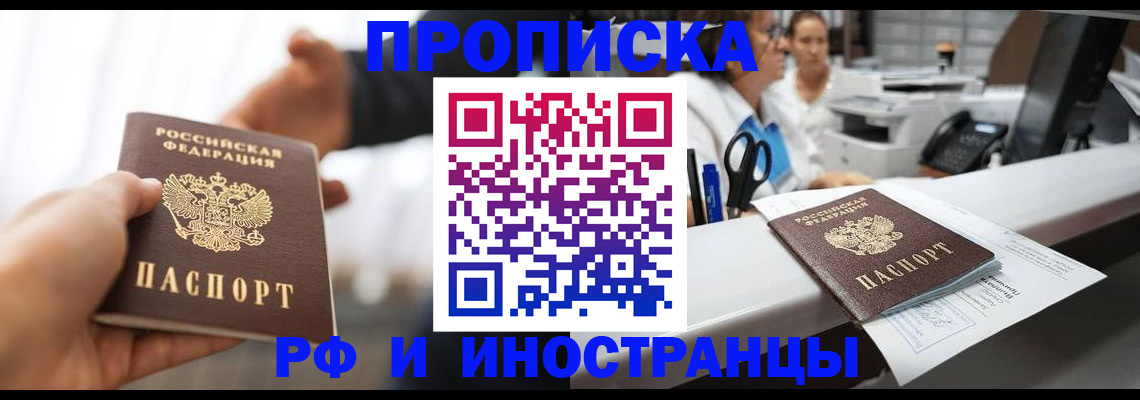 временная прописка в Калининградской области