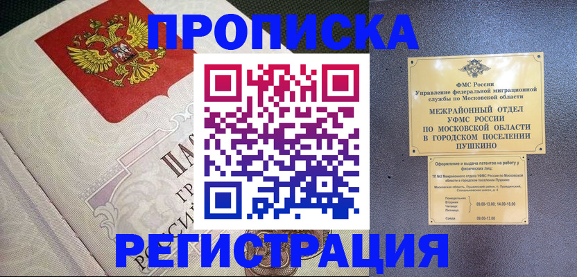временная прописка в Калининградской области